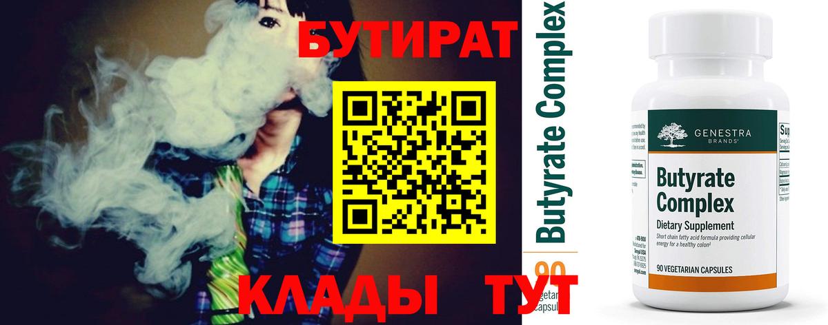 Бутират  Вход с VPN  Лесосибирск  Бутират GHB 