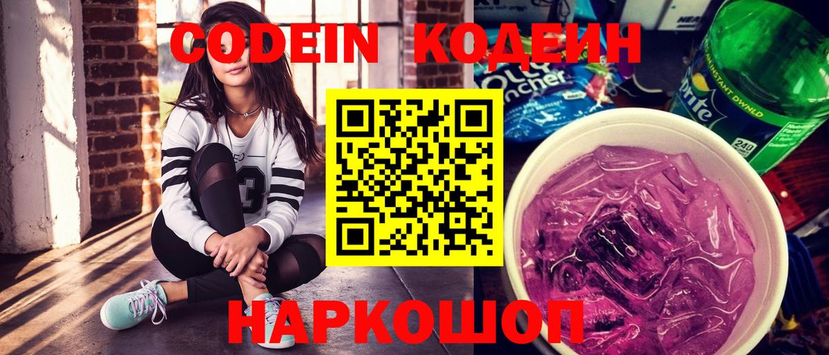 Кодеиновый сироп Lean напиток Lean (лин) Лесосибирск