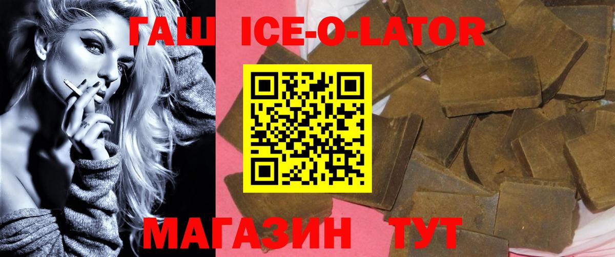 ГАШ Ice-O-Lator  Вход с VPN  Лесосибирск 