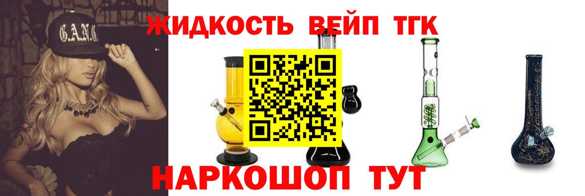 Лесосибирск  ТГК вейп  Вход с VPN  ТГК вейп 